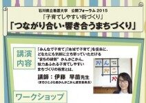 ８月２９日（土）公開フォーラム「子育てしやすい街づくり」「つながり合い・響き合うまちづくり」を開催します（終了しました）