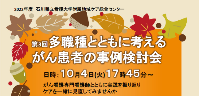 第3回「多職種とともに考えるがん患者の事例検討会」を開催しました