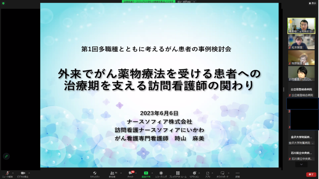 令和5年度 第1回「多職種とともに考えるがん患者の事例検討会」を開催しました