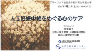 「第29回ペリネイタル・グリーフケア検討会」(周産期に赤ちゃんを亡くした方へのケアを考える会)を実施しました。