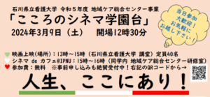 3/9(土) こころのシネマ学園台を開催