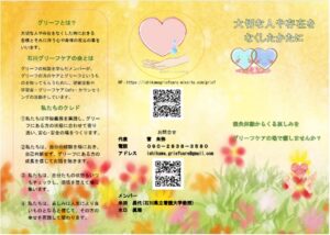 「あかちゃんをお空にみ送られた方の自助グループに対するサポート活動」の活動を報告します