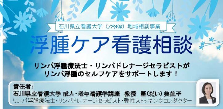 地域ケア「IPNU(いぷな)地域相談室」浮腫ケア看護相談を行いました（次回は3/21金）