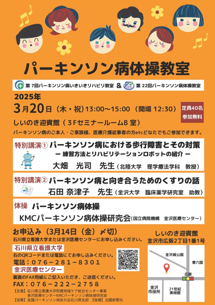「パーキンソン病いきいきリハビリ教室」開催のお知らせ（3/20木・祝）