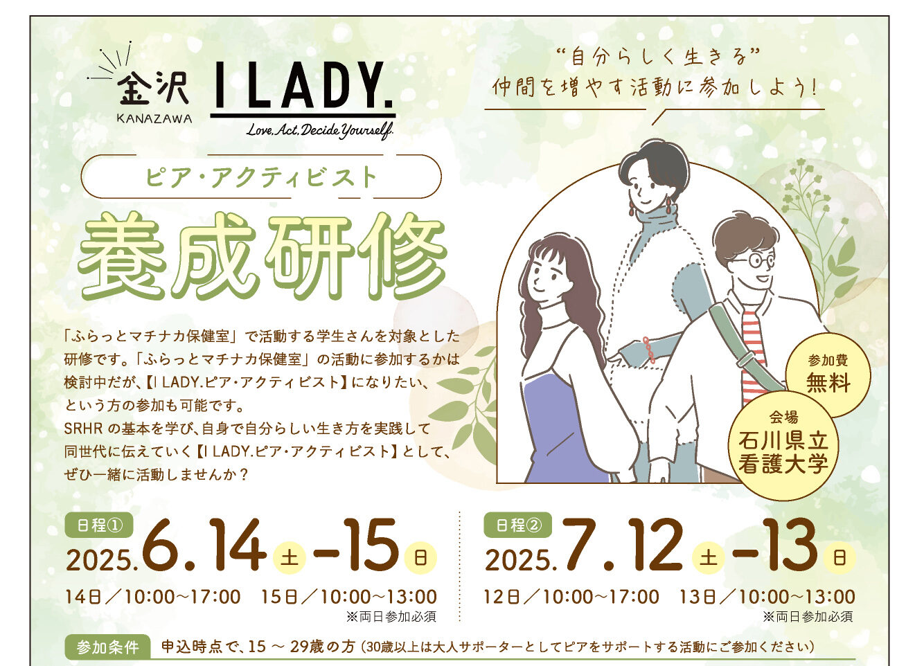 地域ケア「ふらっとマチナカ保健室」ピア・アクティビスト養成研修を行います