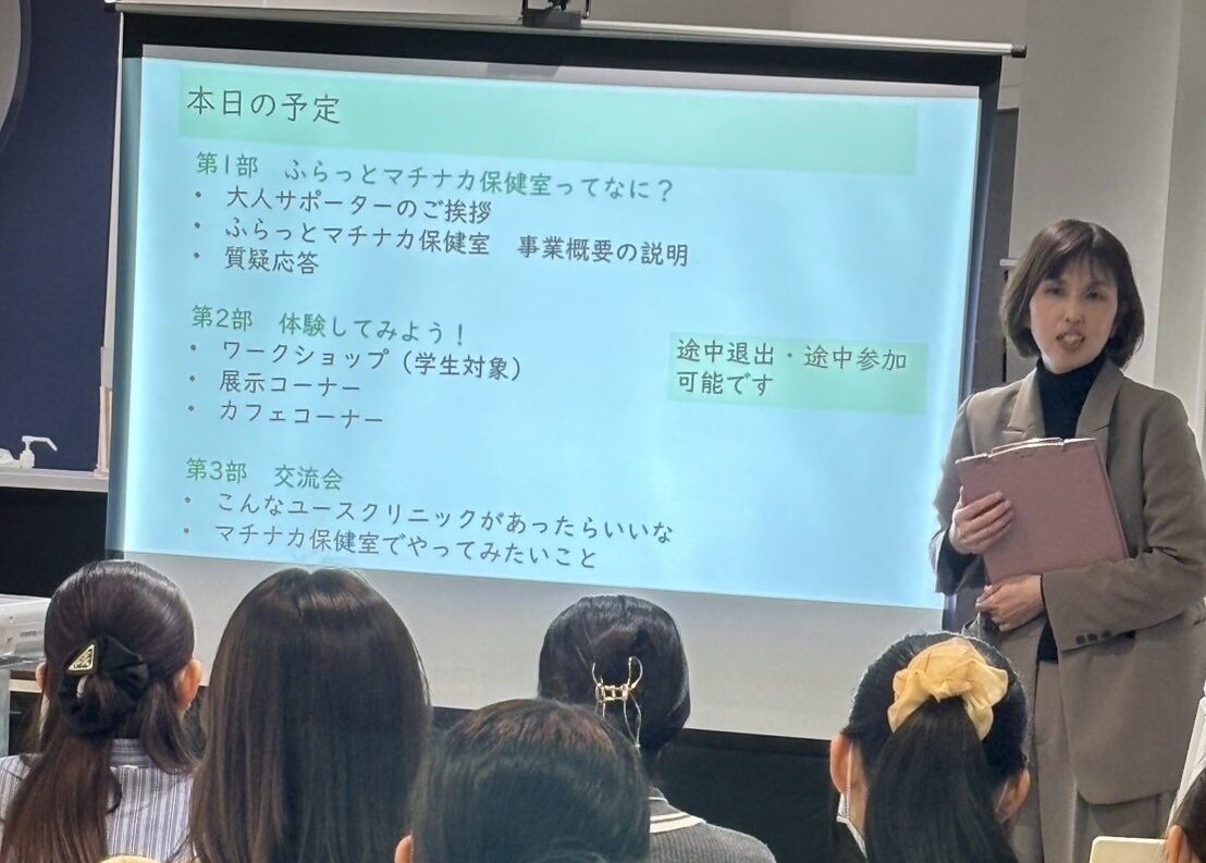 地域ケア「ふらっとマチナカ保健室（ユースクリニック）」の活動を報告します