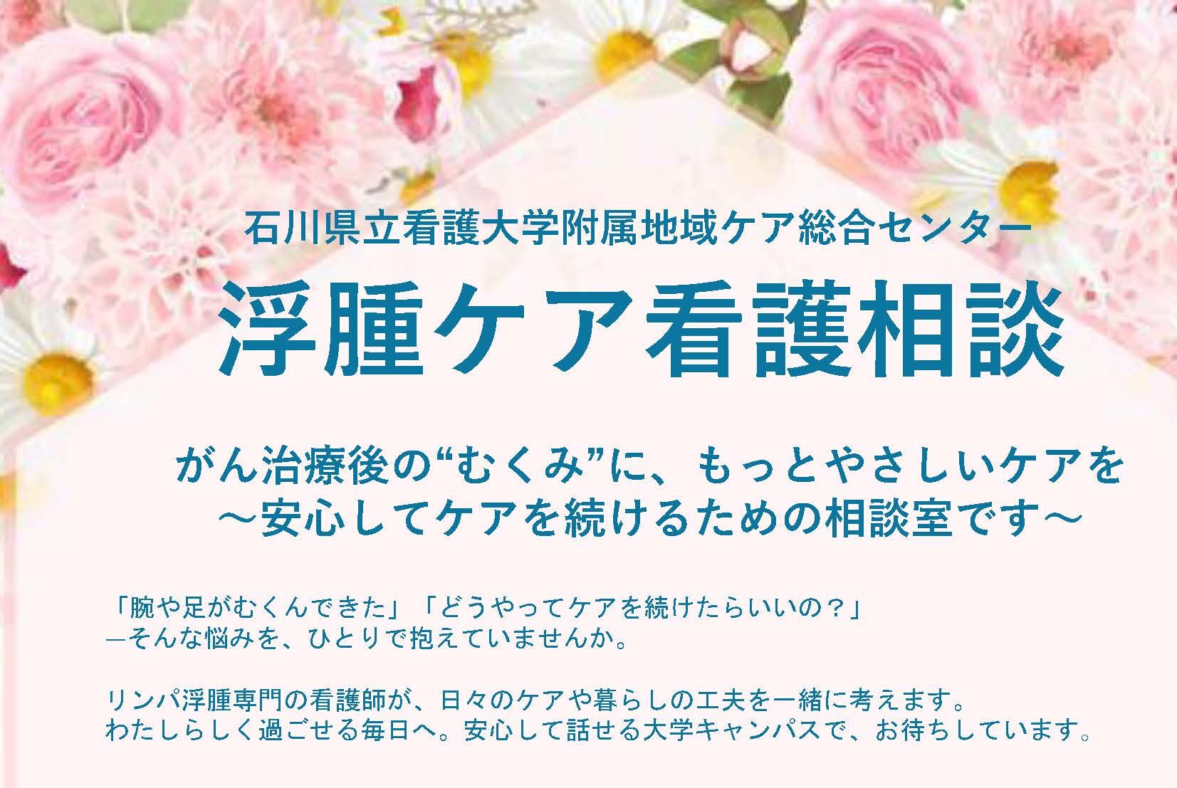 地域ケア「IPNU(いぷな)地域相談室」浮腫ケア看護相談を行います（次回は8/22金）