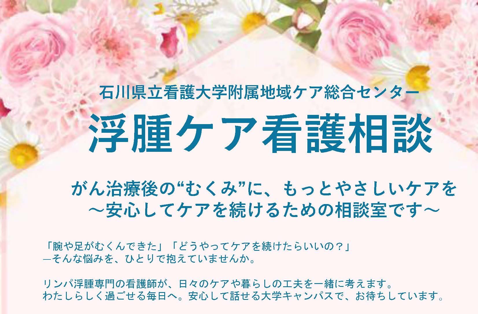 地域ケア「IPNU（いぷな）地域相談室」浮腫ケア看護相談を行いました
