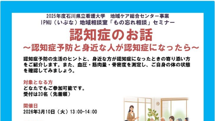 地域ケア「認知症のお話～認知症予防と身近な人が認知症になったら～」開催のお知らせ