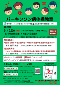 「パーキンソン病いきいきリハビリ教室」開催のお知らせ