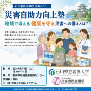 災害時助力向上塾の開催について
