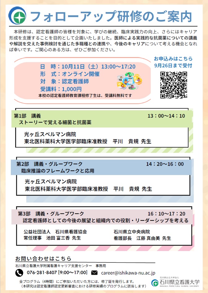 令和７年度　認定看護師フォローアップ研修