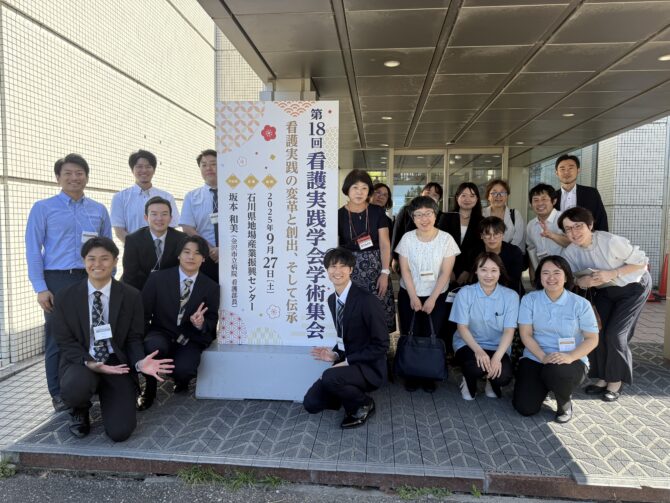 第18回看護実践学会学術集会に参加しました