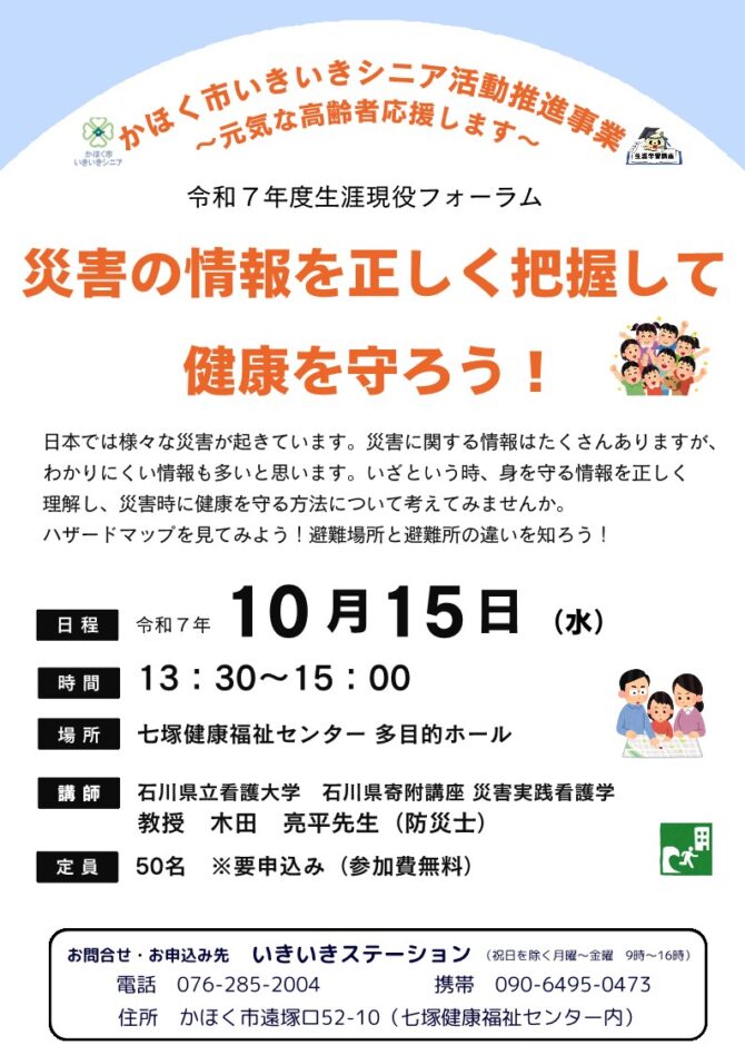 木田教授がかほく市生涯現役フォーラムで講演しました
