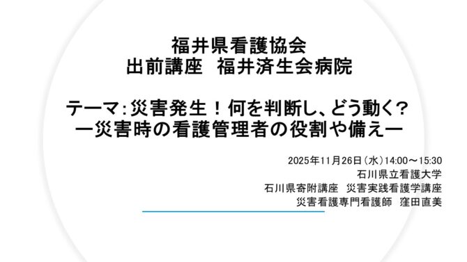 窪田講師が福井県済生会病院で看護管理者向けの講演を行いました