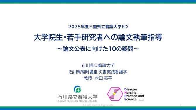 木田教授が三重県立看護大学で講演しました