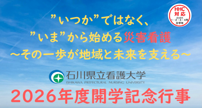 2026年 開学記念行事が盛大に行われました！