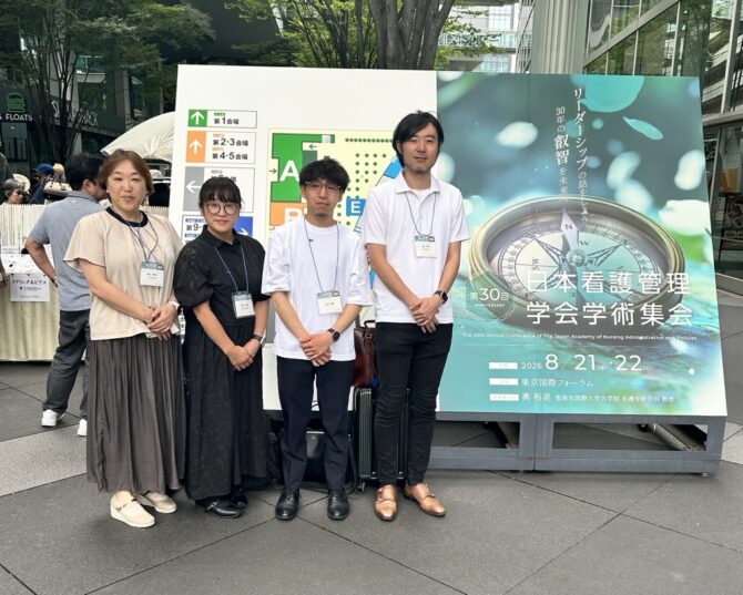 第30回日本看護管理学会学術集会に参加しました