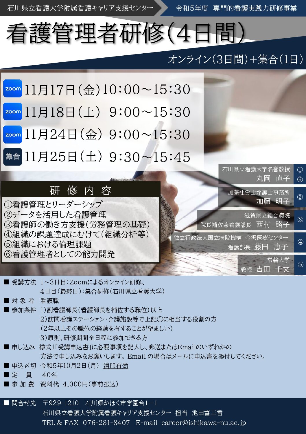 令和5年度 専門的看護実践力研修事業「看護管理者研修」