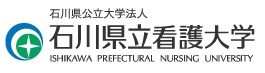 石川県立看護大学　成人看護学領域