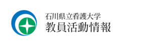 教員活動情報