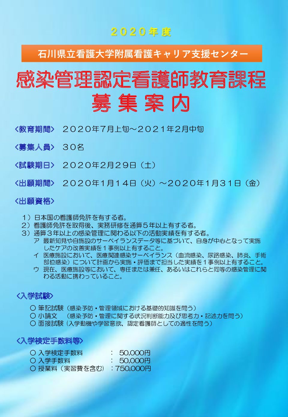 令和2年度感染管理認定看護師教育課程