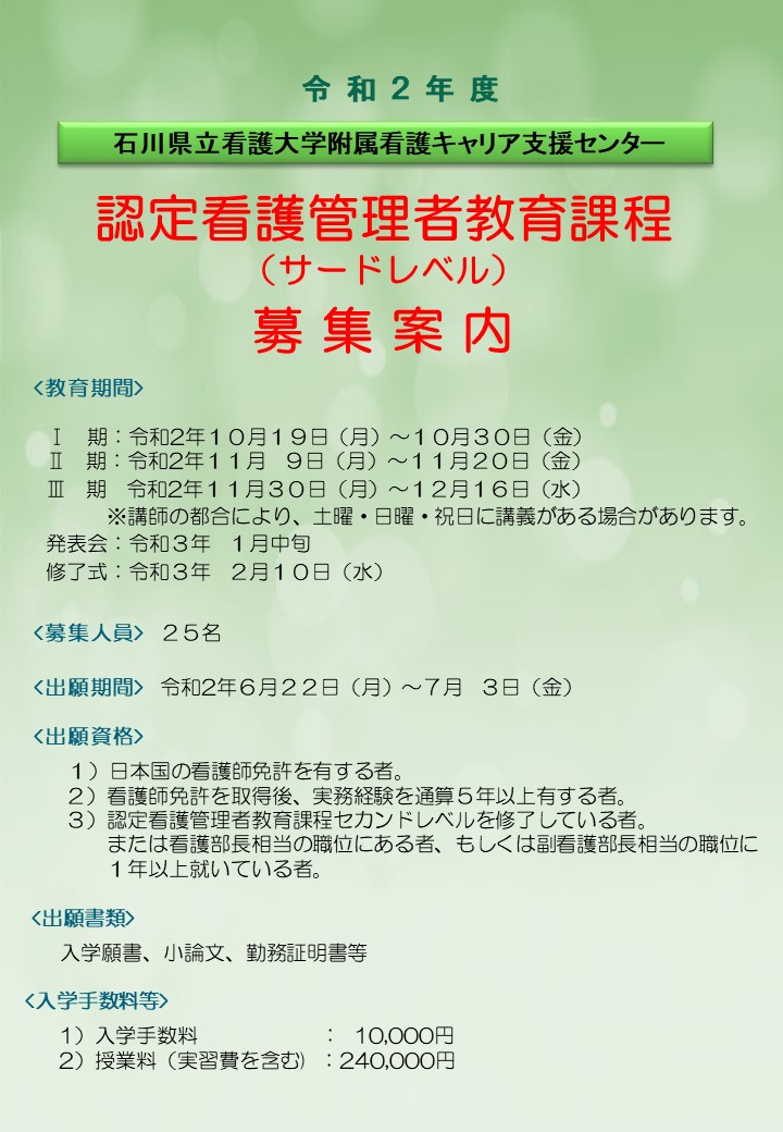 令和2年度認定看護管理者教育課程(サードレベル)