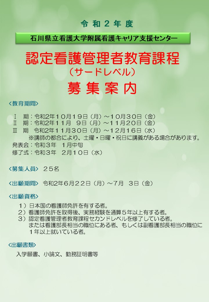 令和2年度認定看護管理者教育課程(サードレベル)