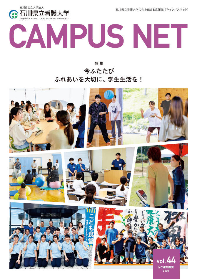 大学新聞 IPNU キャンパスネットVol.44